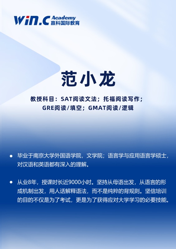 范小龙老师 SAT阅读/文法 托福阅读/写作