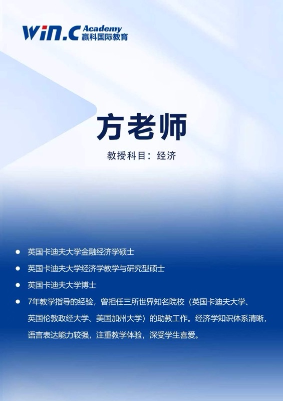 方老师 经济