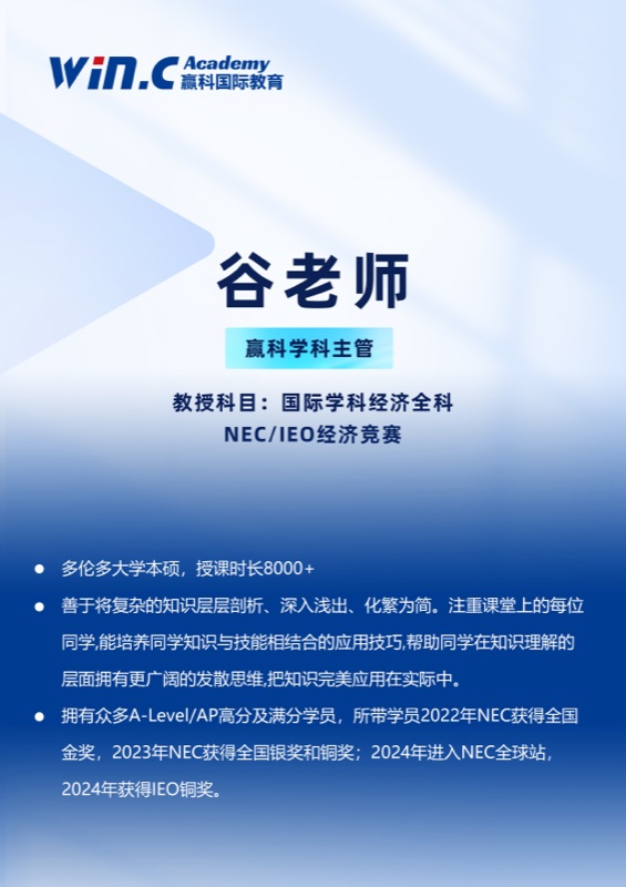 谷老师 高中学科主管 A-Level数学