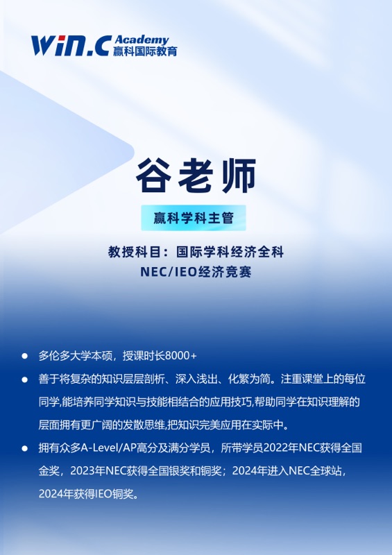 谷老师 高中学科主管