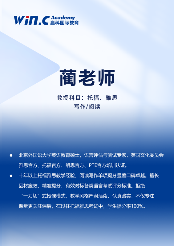 蔺雨婷老师 托福阅读/写作 雅思阅读/写作