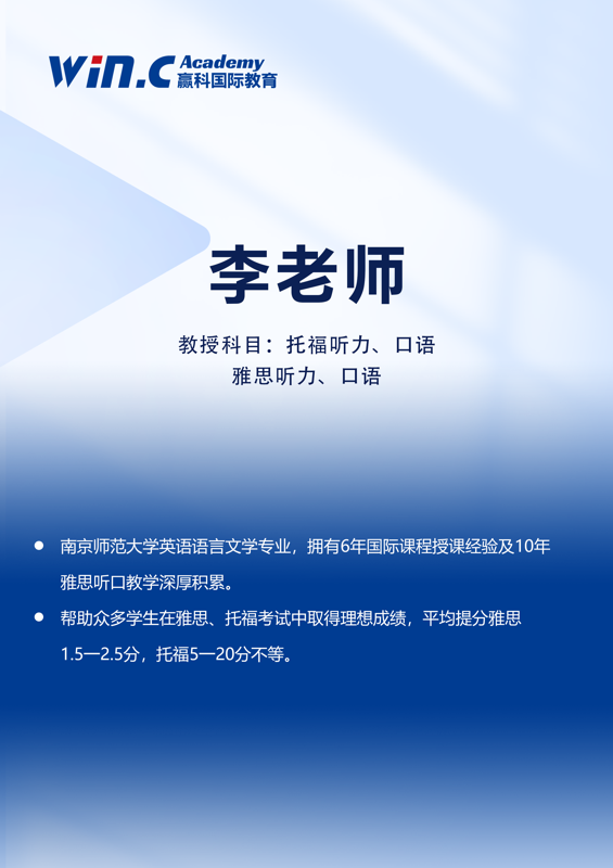 李思思老师 托福听力/口语 雅思听力/口语
