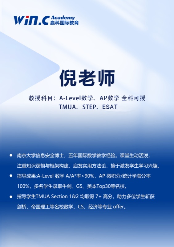 倪老师 A-Level数学 AP数学 TMUA STEP MAT