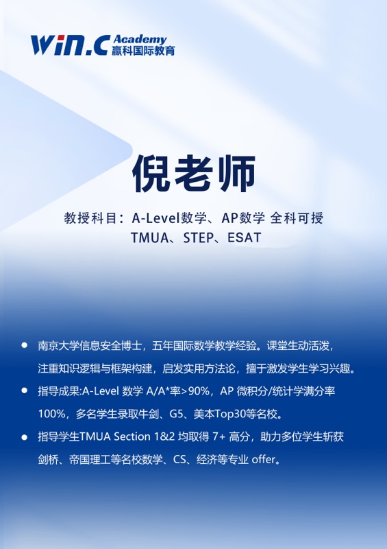 倪老师 A-Level数学 AP数学