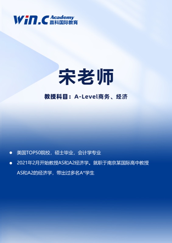 宋老师 A-Level物理 经济