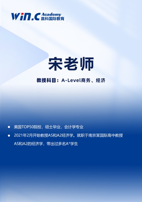 宋老师 A-Level物理经济