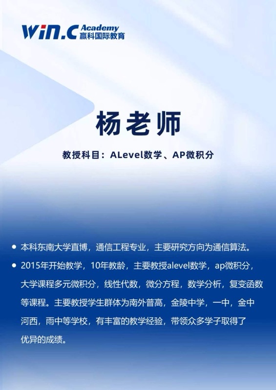 杨老师 A-Level数学 AP微积分