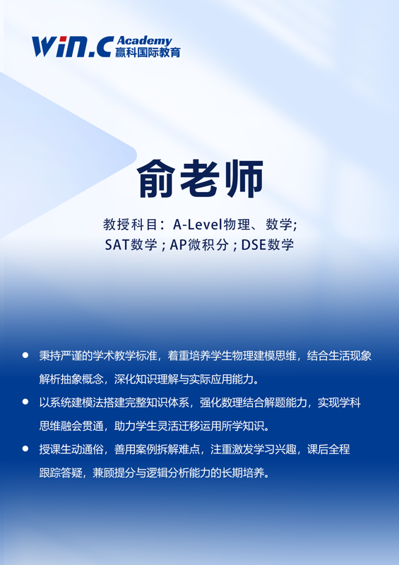 俞老师 A-Level物理化学