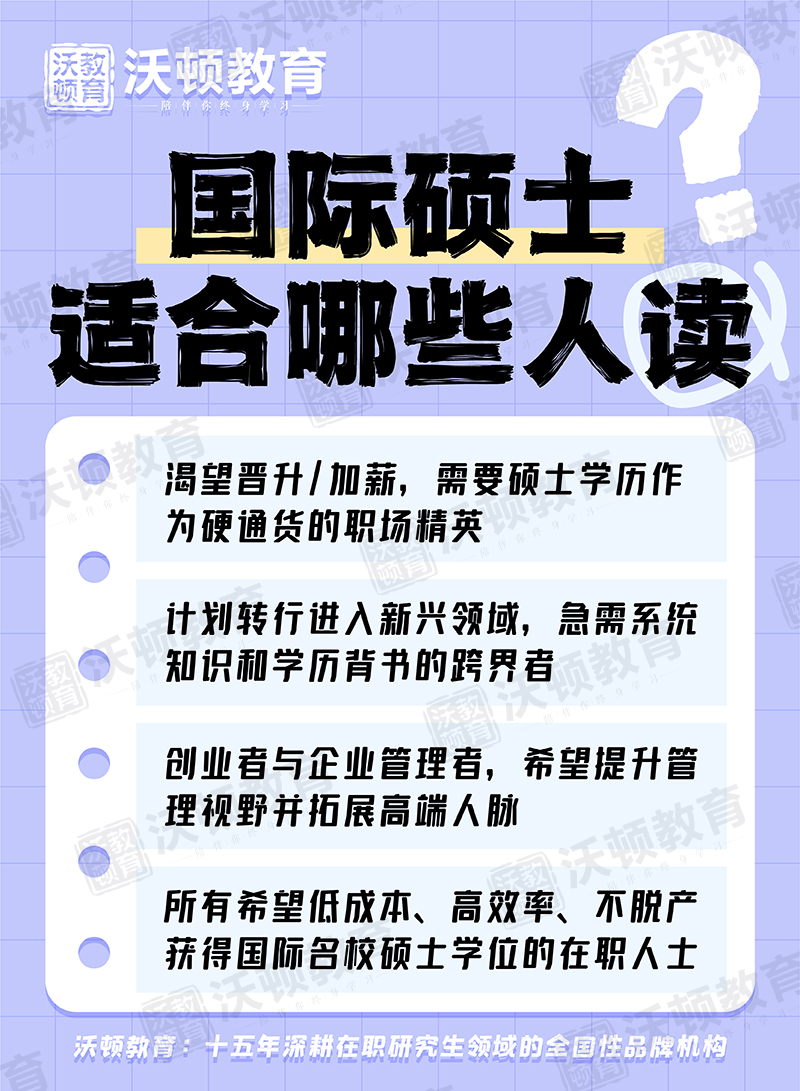 国际硕士.jpg