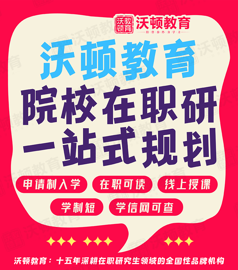 院校在职研究生0519.jpg