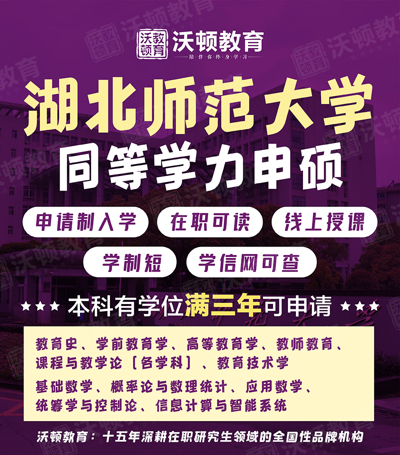 湖北师范同等学力申硕.jpg
