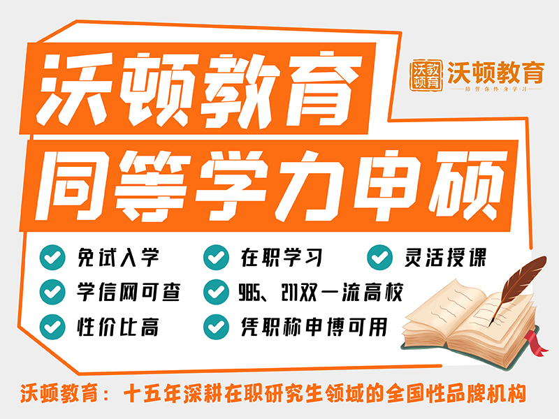 同等学力申硕.jpg