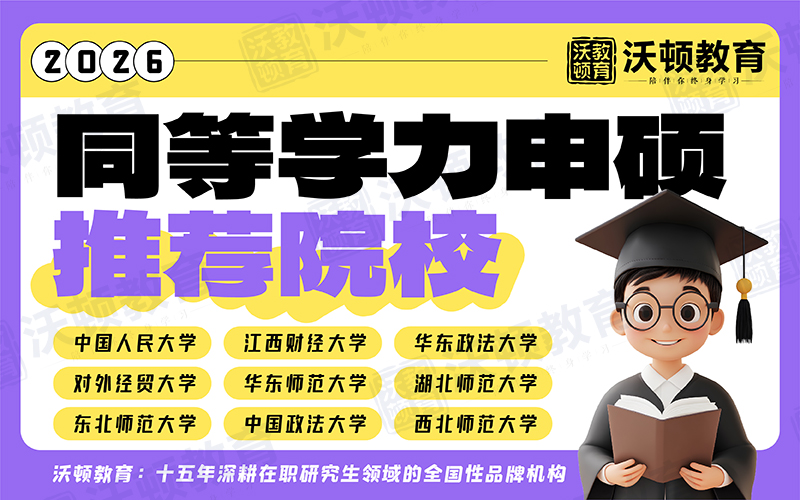 同等学力申硕.jpg