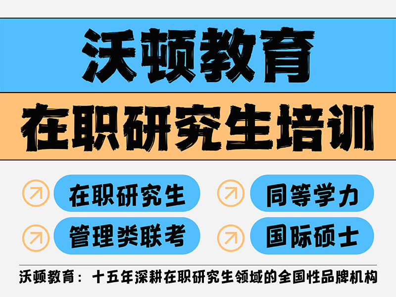在职研究生培训.jpg