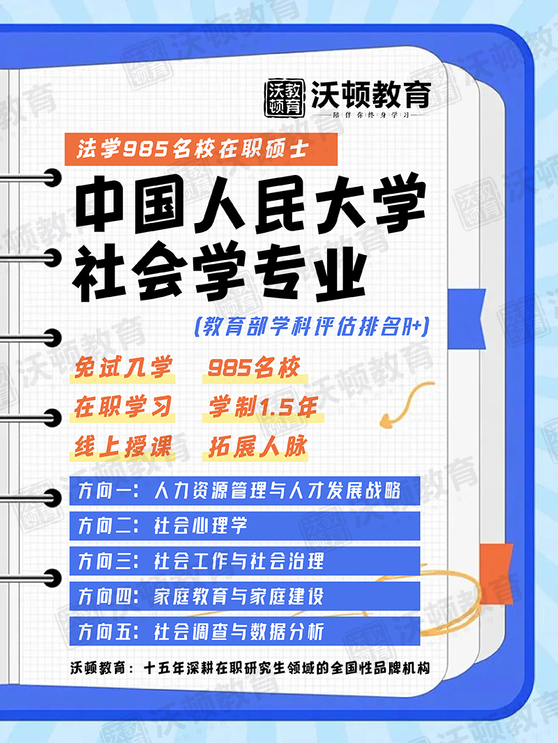 法学名校在职研究生