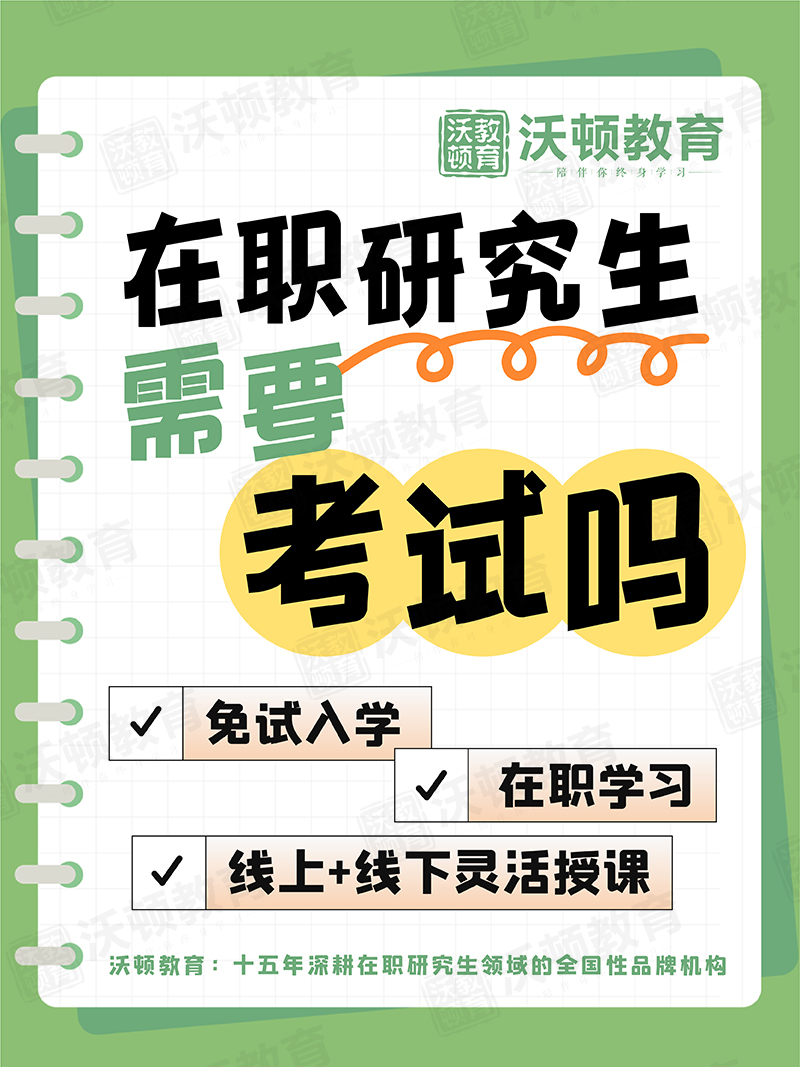 在职研究生05212.jpg