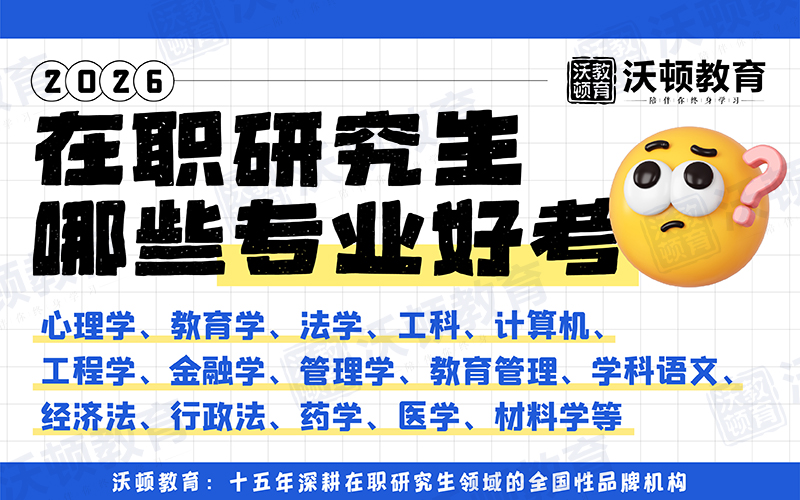 在职研究生06043.jpg