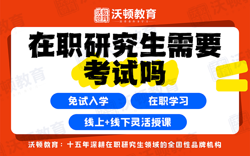 在职研究生0605.jpg