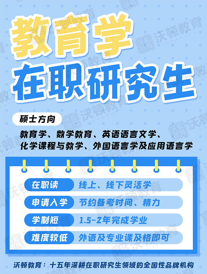 教育家在职研究生.jpg