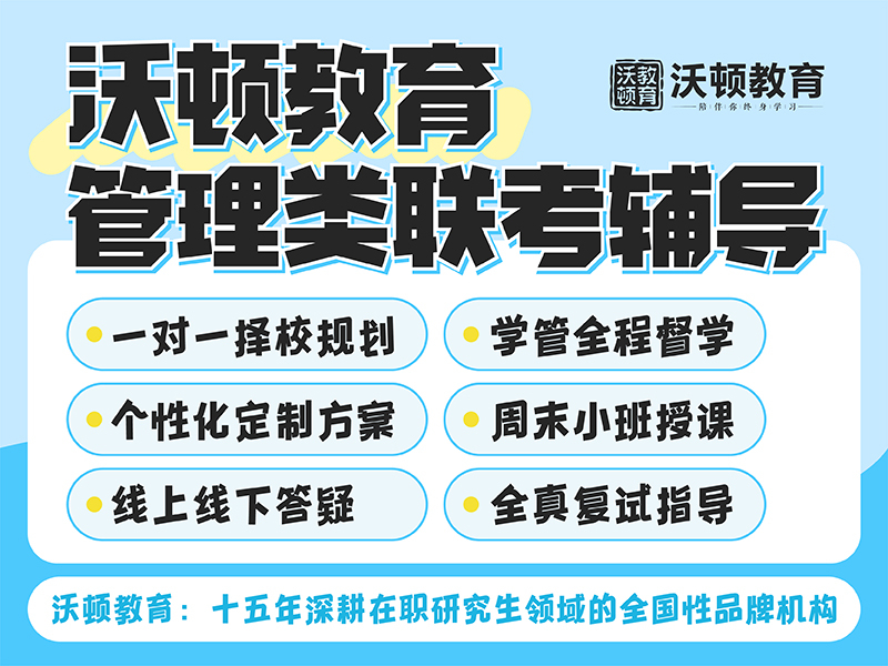 管理类联考辅导.jpg