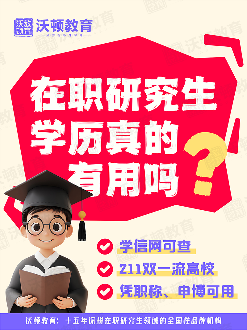在职研究生05211.jpg