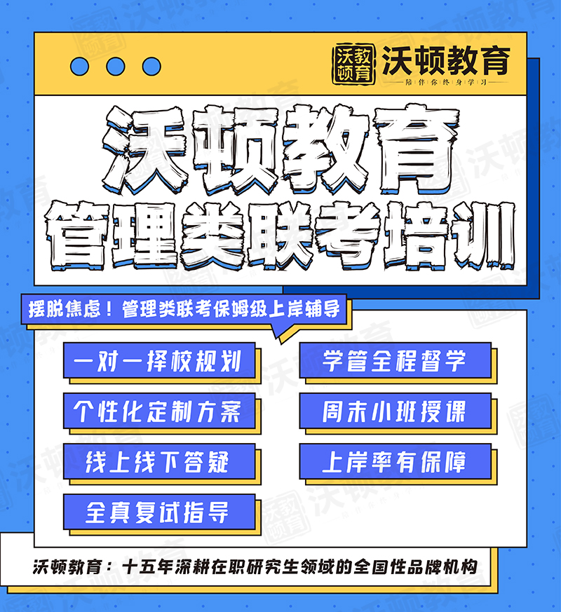 管理类联考特点分析