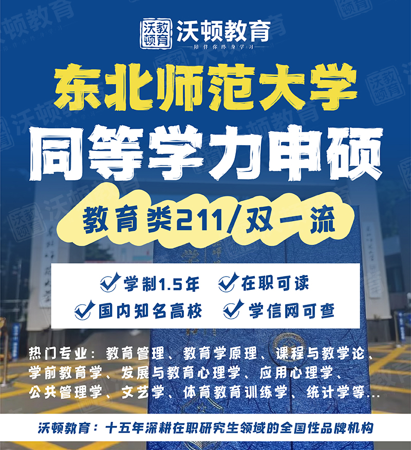 东北师范同等学力申硕.jpg