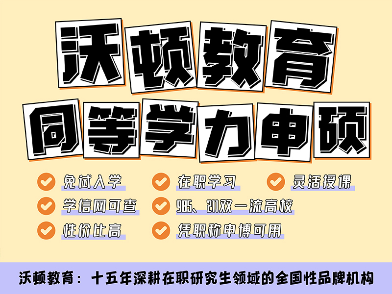 同等学力申硕2.jpg