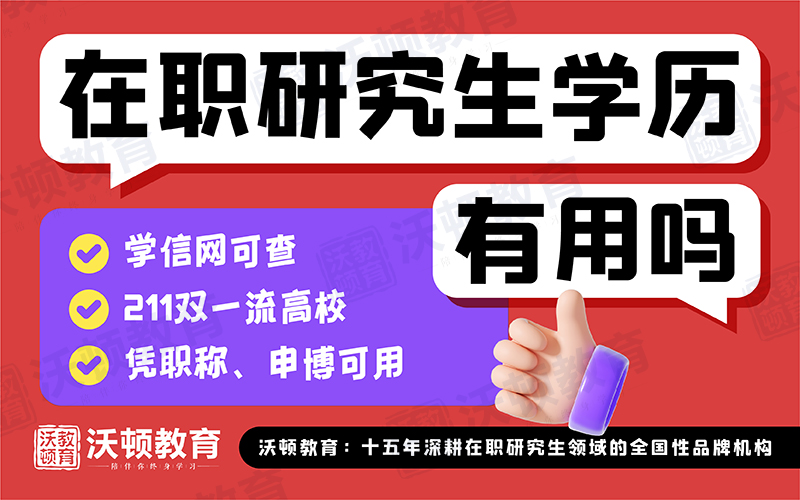 在职研究生06041.jpg